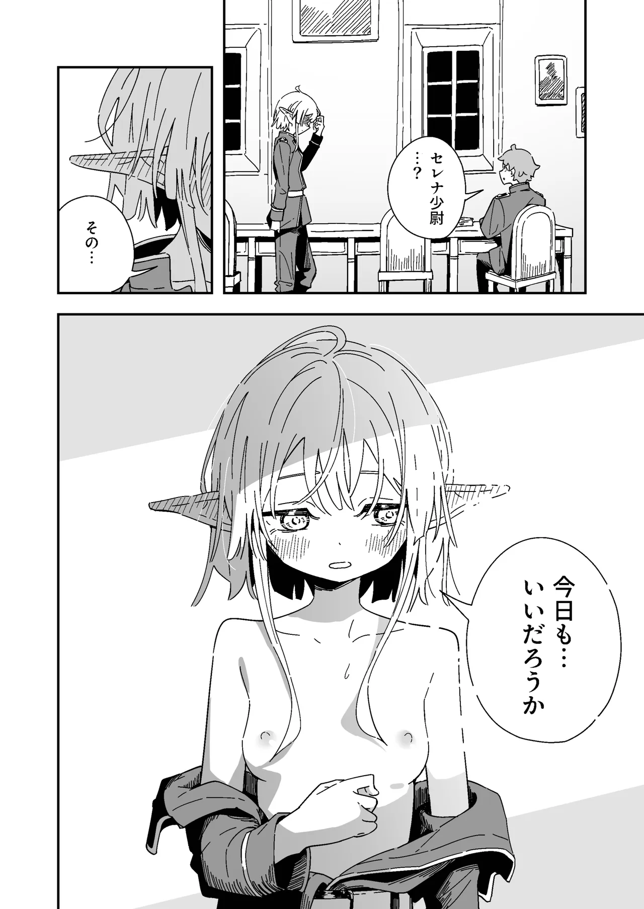 エルフの価値 Page.32