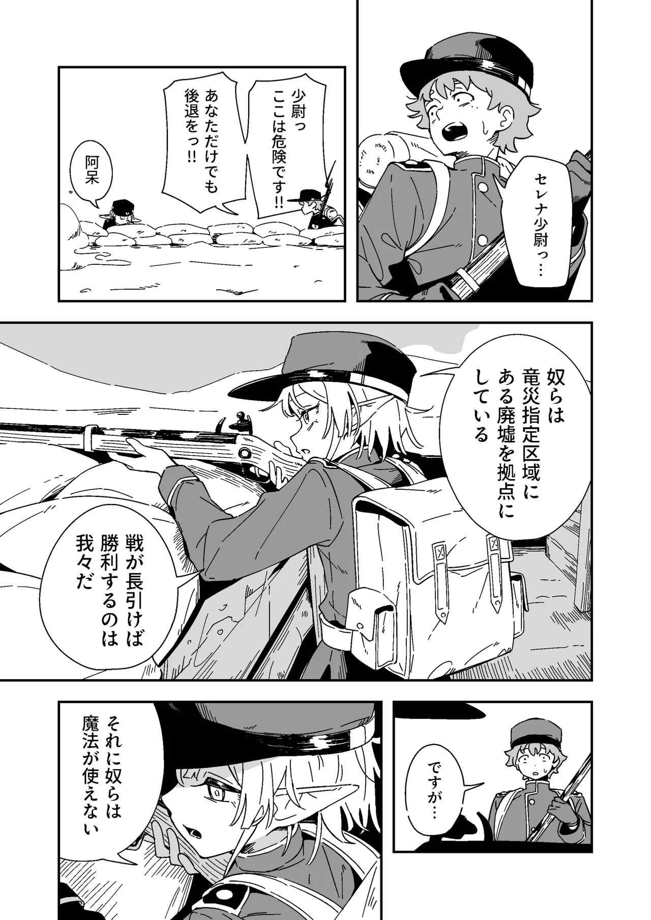 エルフの価値 Page.5