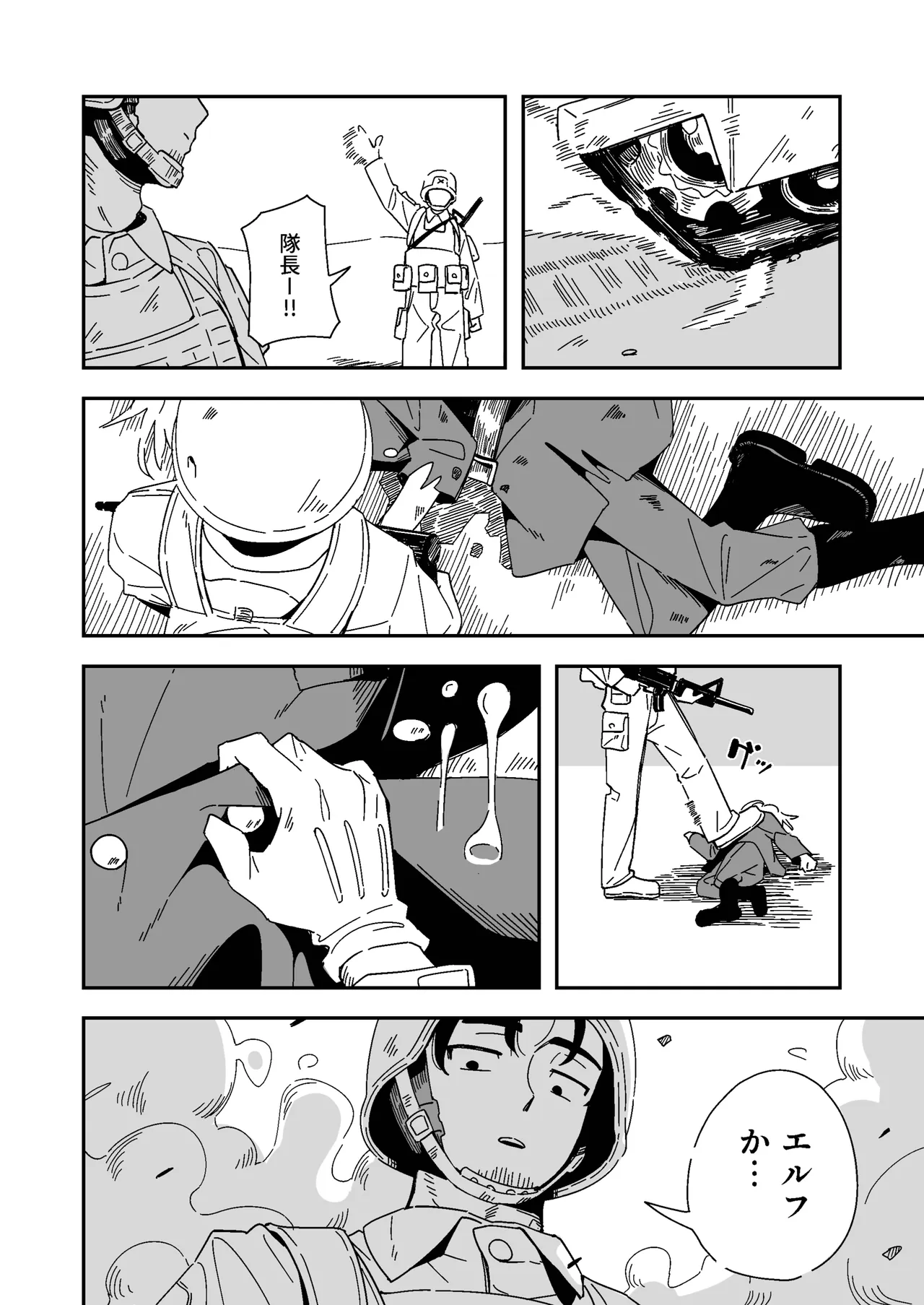 エルフの価値 Page.6
