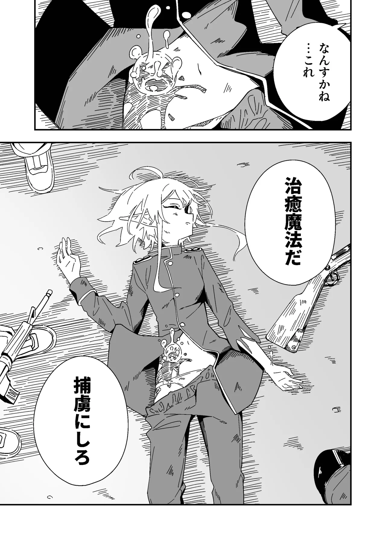 エルフの価値 Page.7