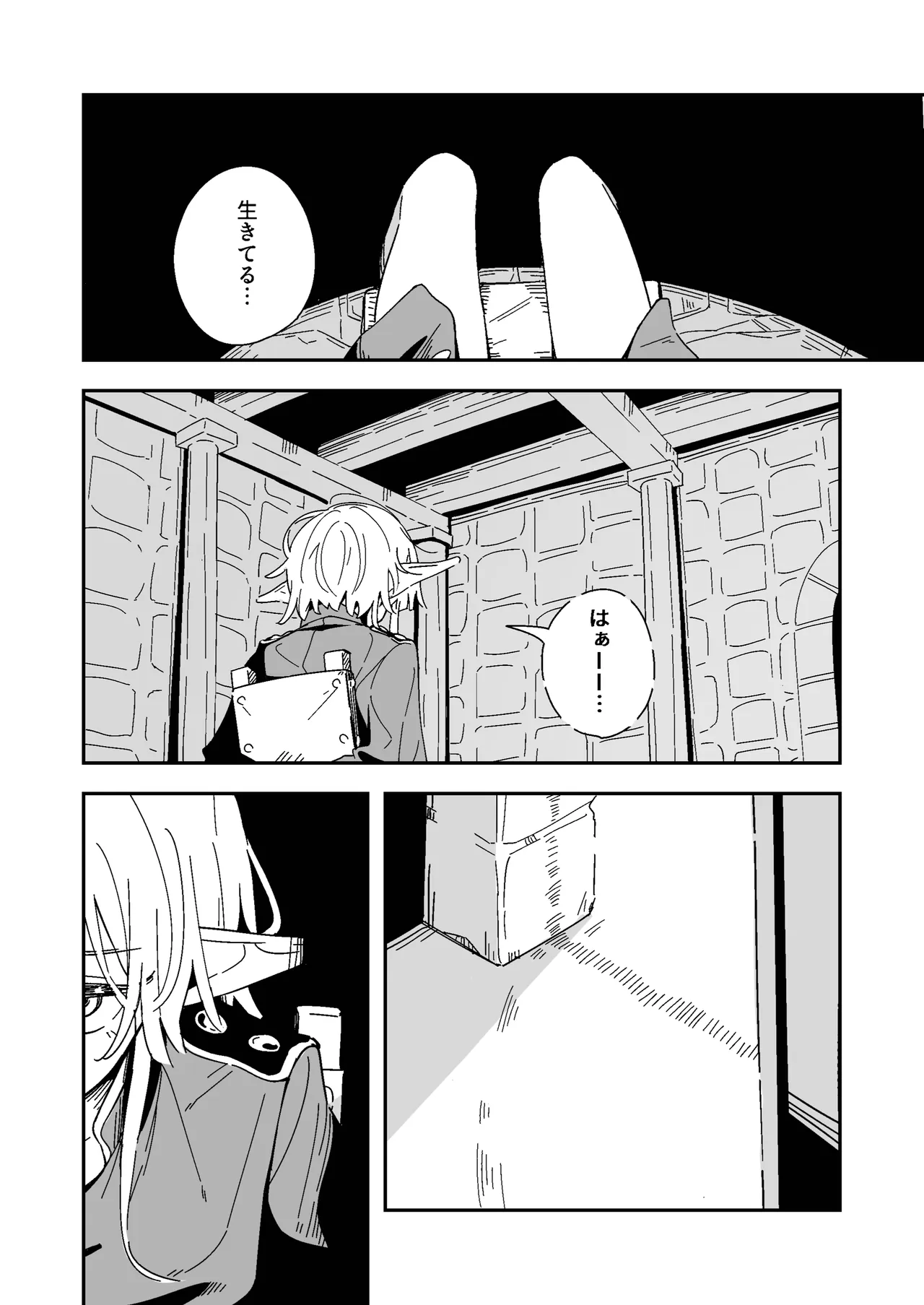 エルフの価値 Page.8