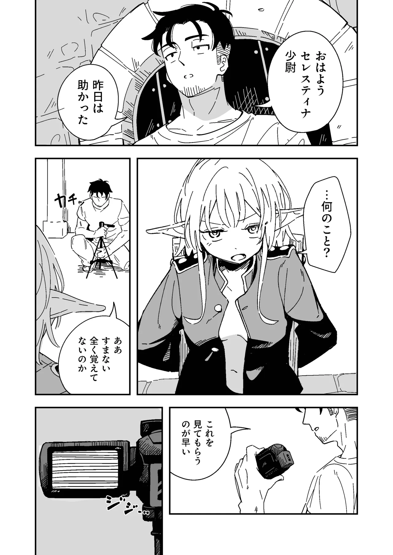 エルフの価値 Page.9