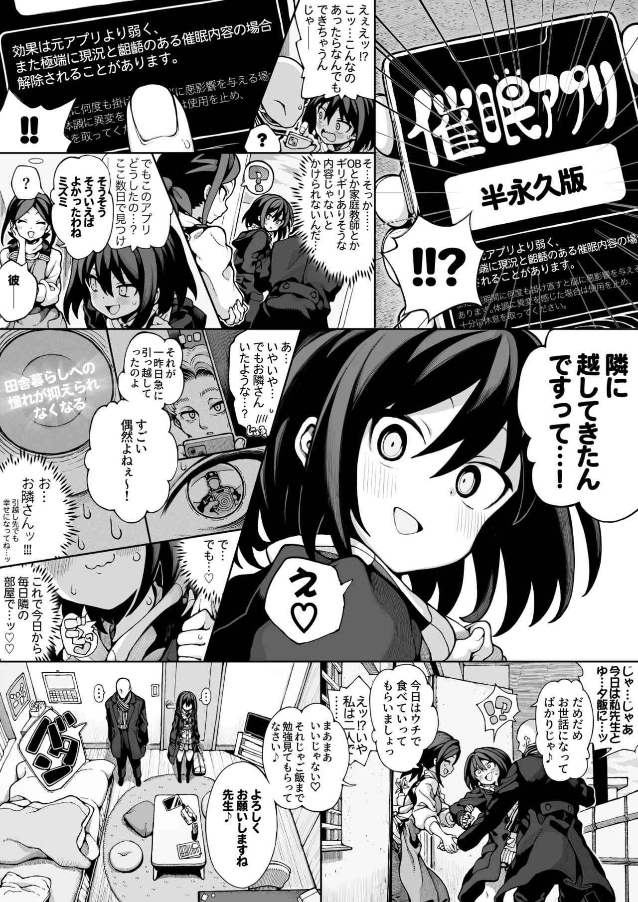 セミロンちゃん Page.88