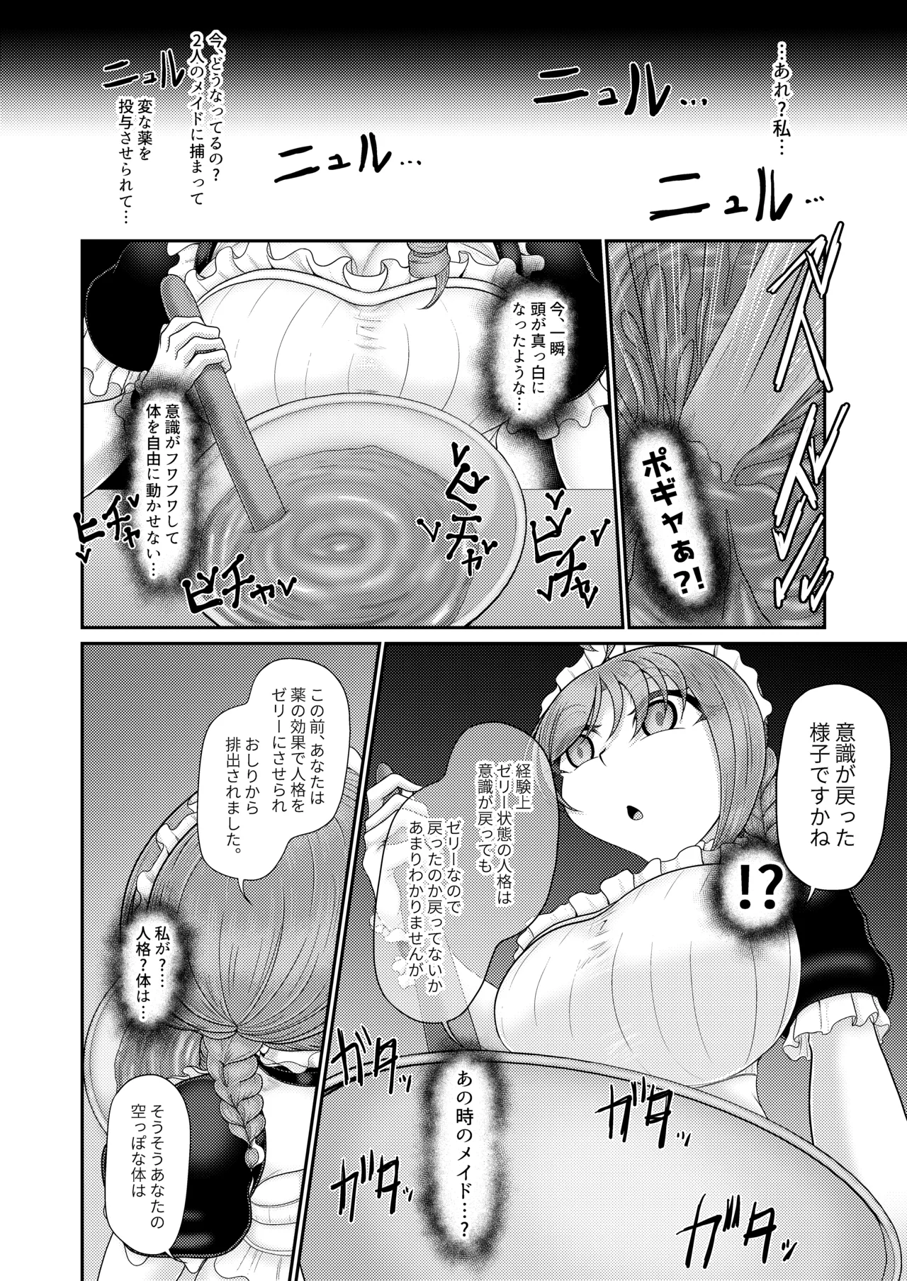 人格排泄メイド～双子メイドに堕とされて～ Page.13