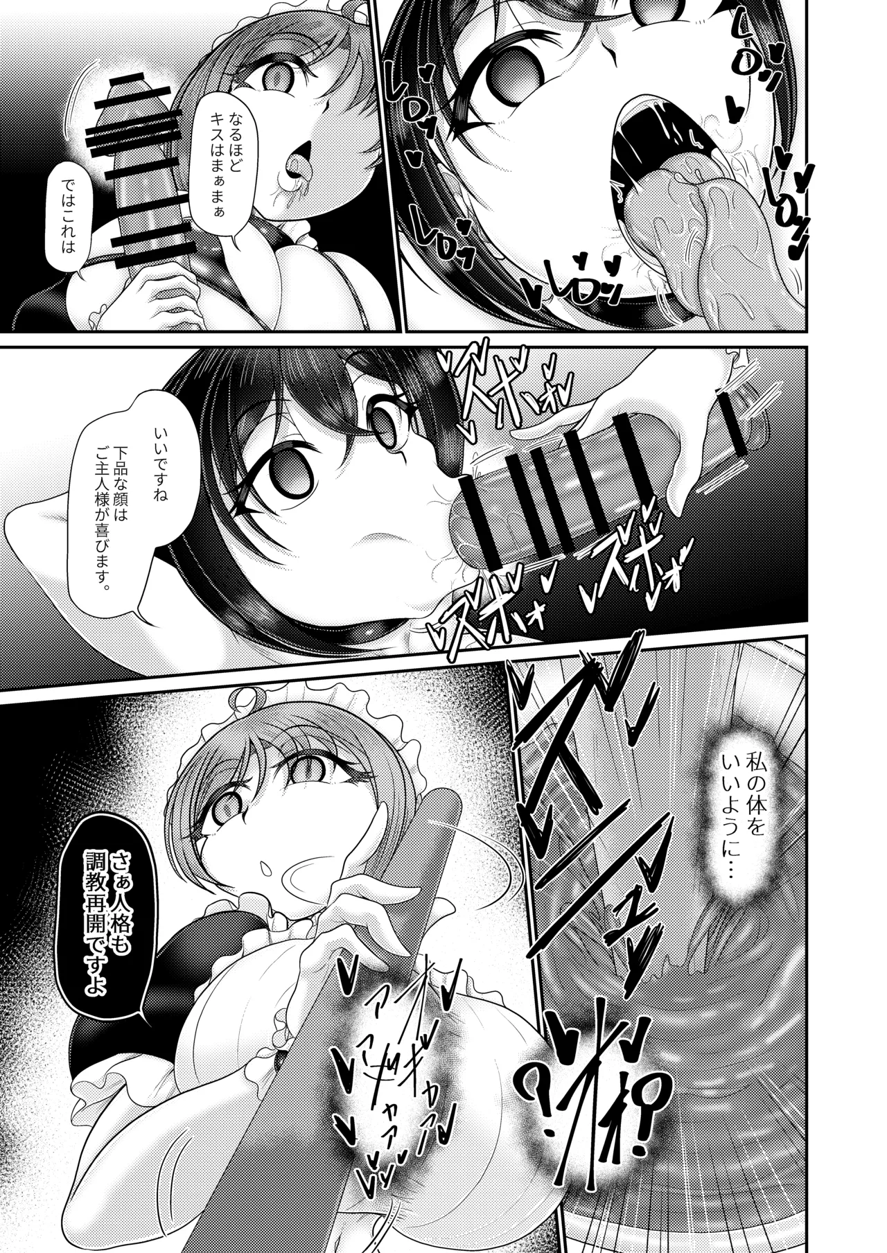 人格排泄メイド～双子メイドに堕とされて～ Page.16