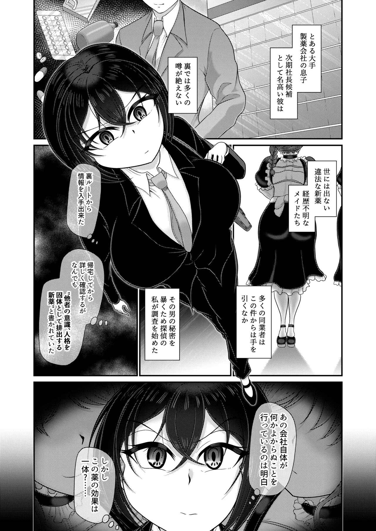 人格排泄メイド～双子メイドに堕とされて～ Page.2