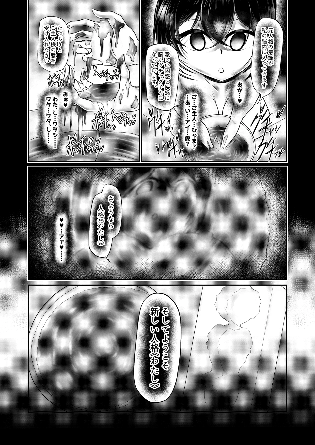 人格排泄メイド～双子メイドに堕とされて～ Page.26