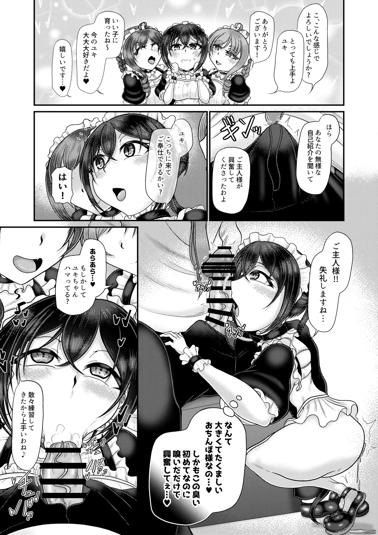 人格排泄メイド～双子メイドに堕とされて～ Page.28