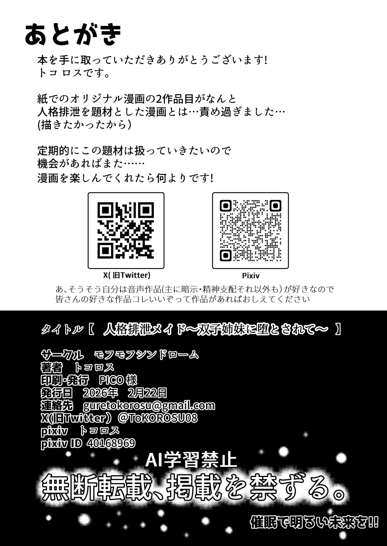 人格排泄メイド～双子メイドに堕とされて～ Page.35