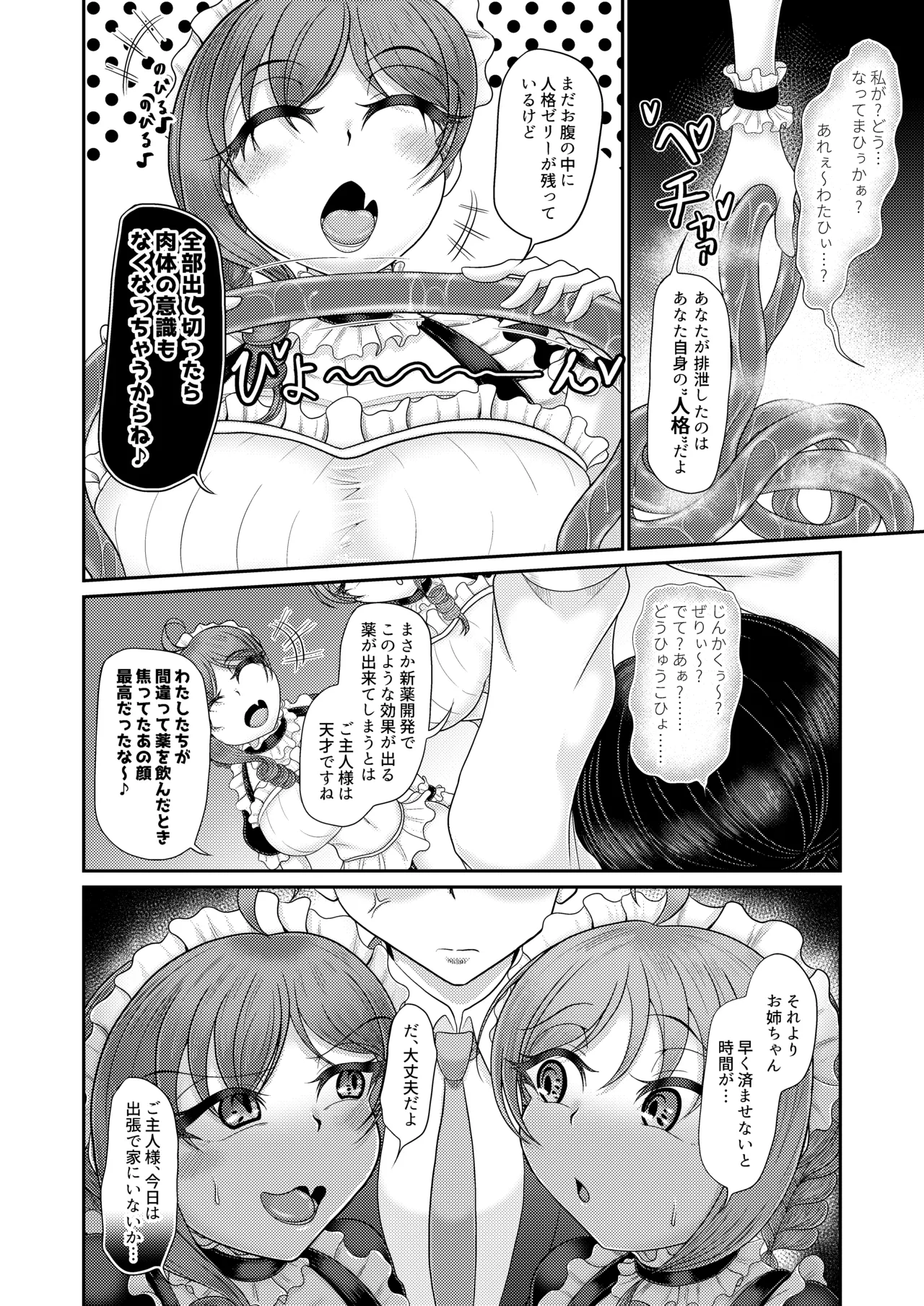 人格排泄メイド～双子メイドに堕とされて～ Page.7