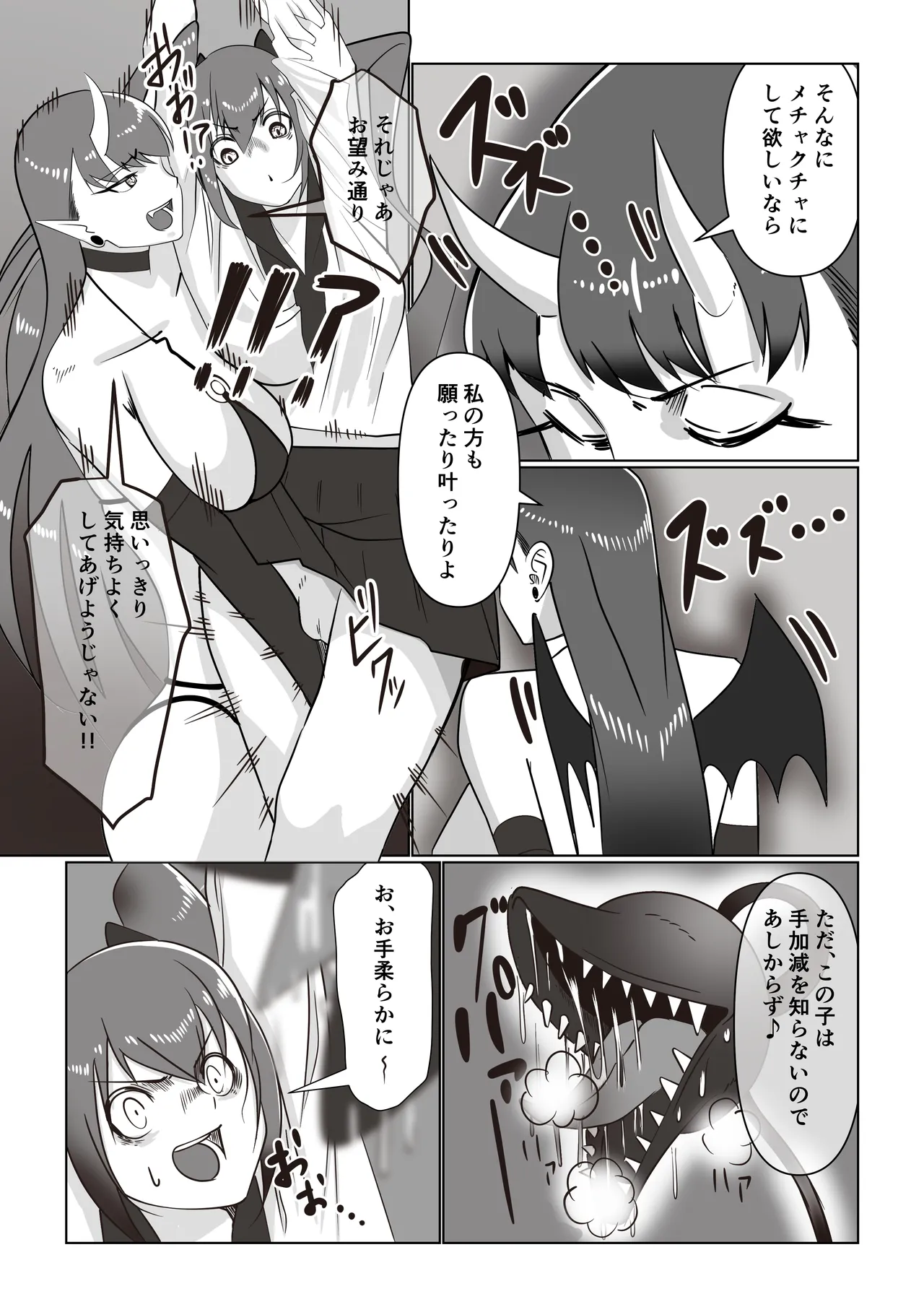 サキュバスと女子高生 Page.10