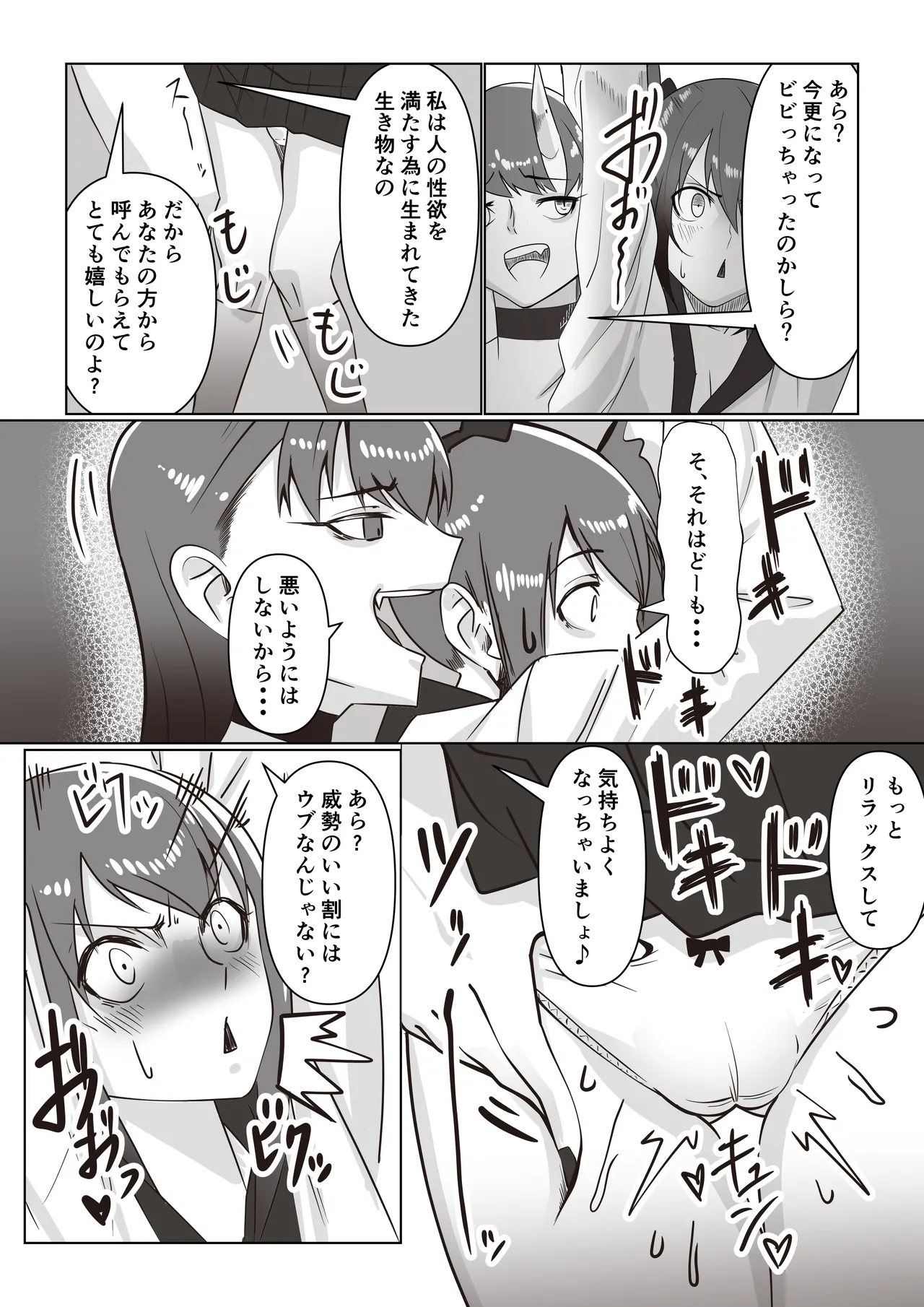 サキュバスと女子高生 Page.11