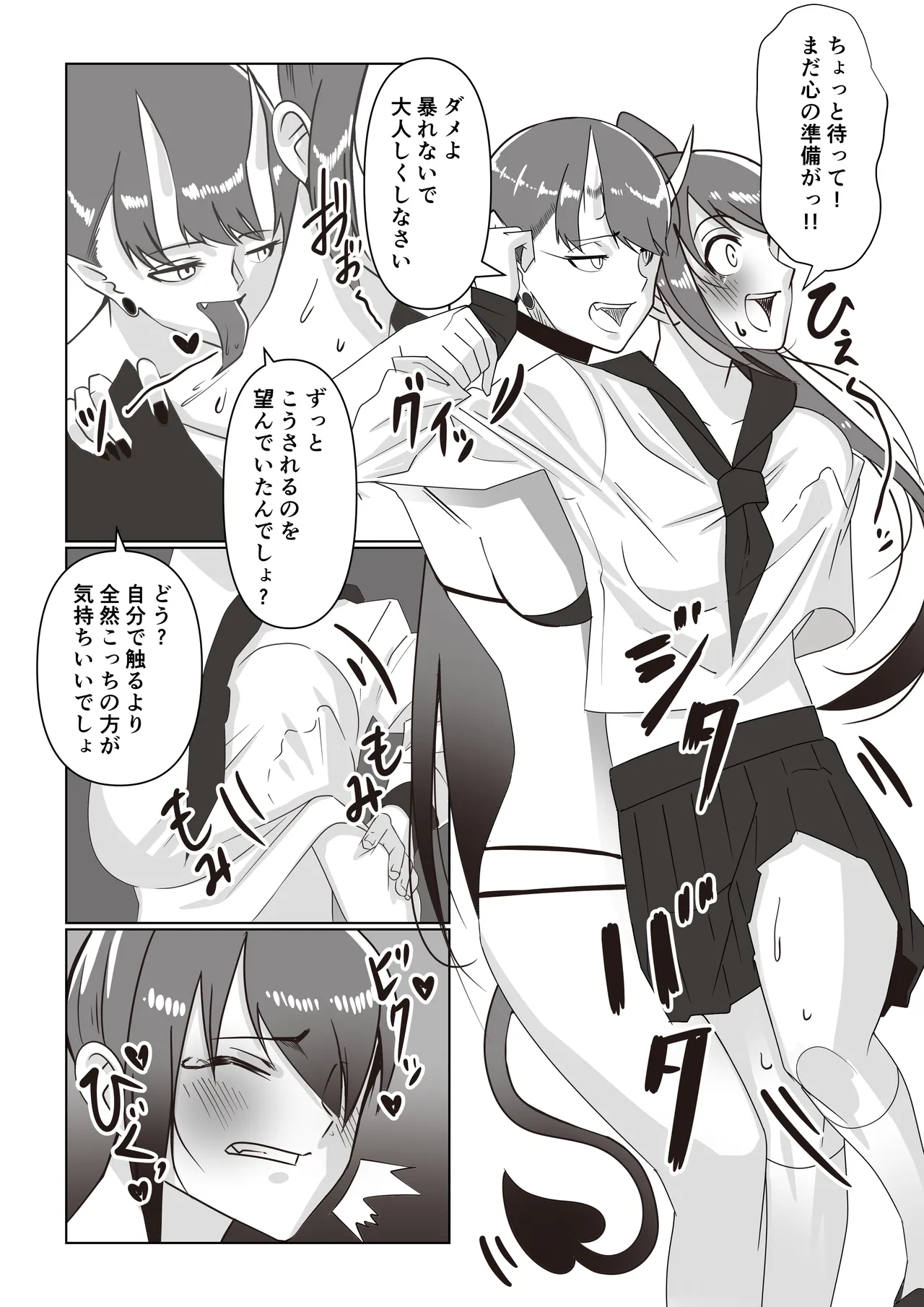 サキュバスと女子高生 Page.12