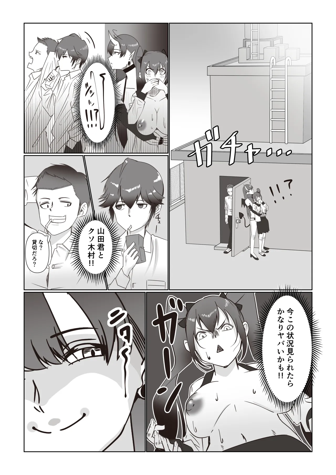 サキュバスと女子高生 Page.17
