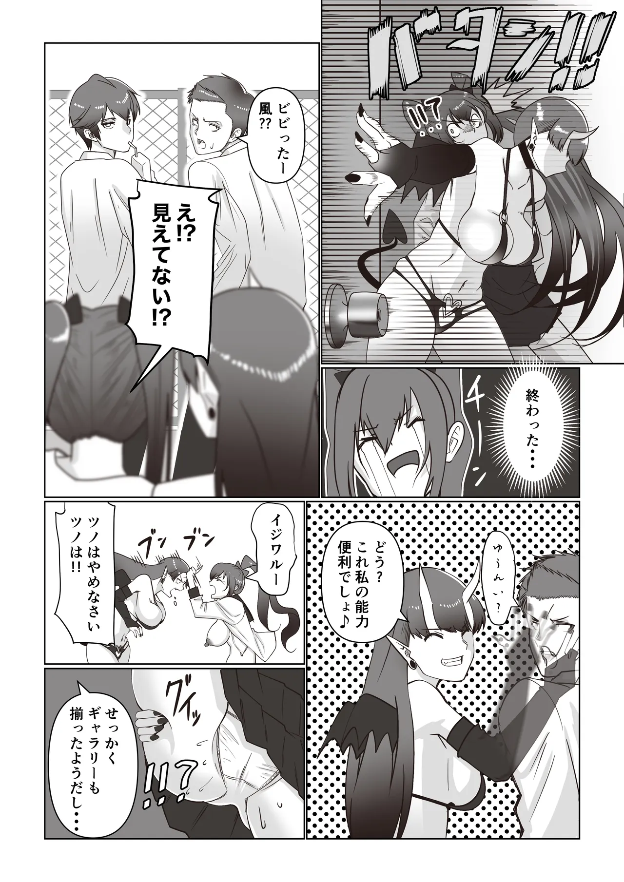 サキュバスと女子高生 Page.18
