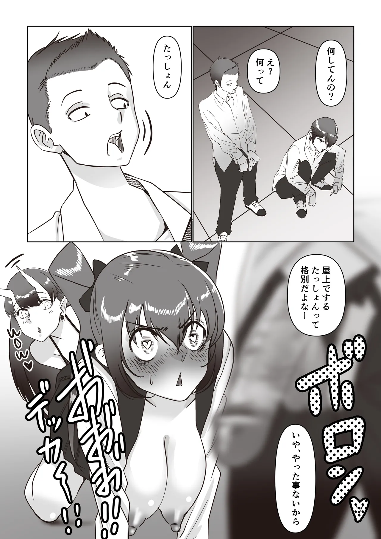サキュバスと女子高生 Page.25