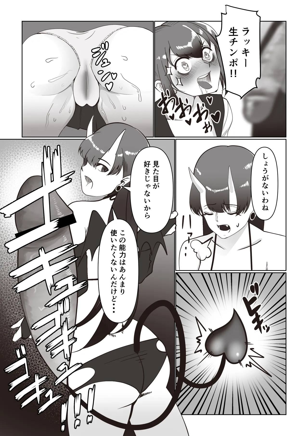 サキュバスと女子高生 Page.26