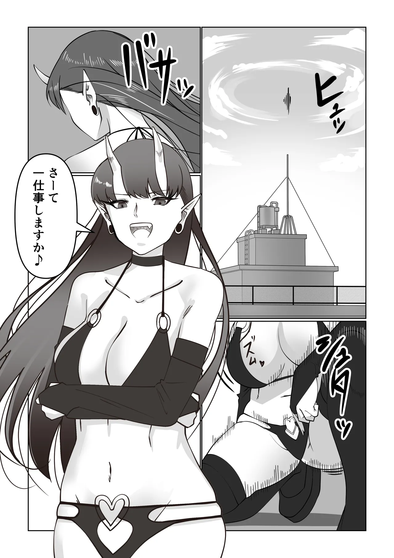 サキュバスと女子高生 Page.3