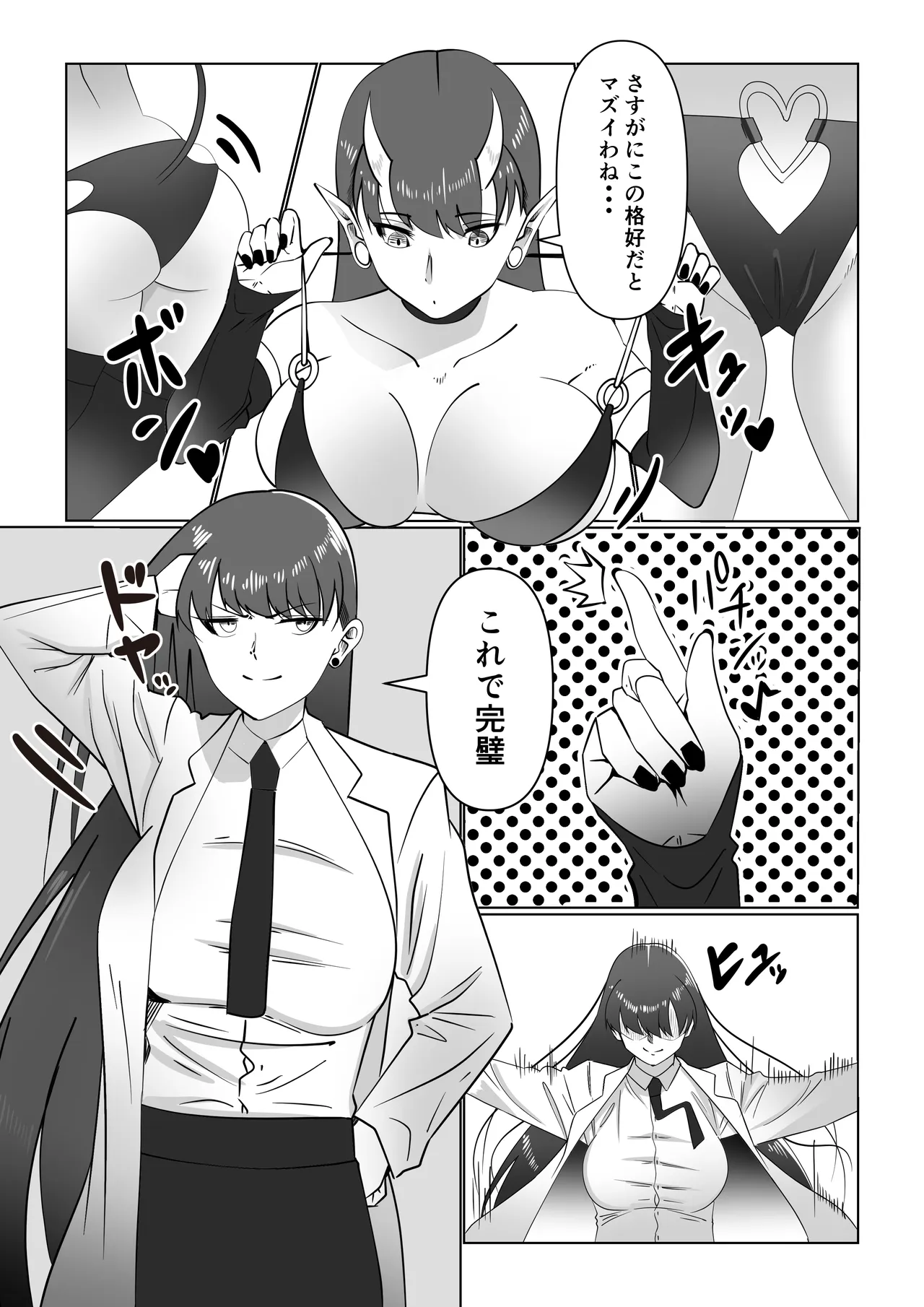 サキュバスと女子高生 Page.4