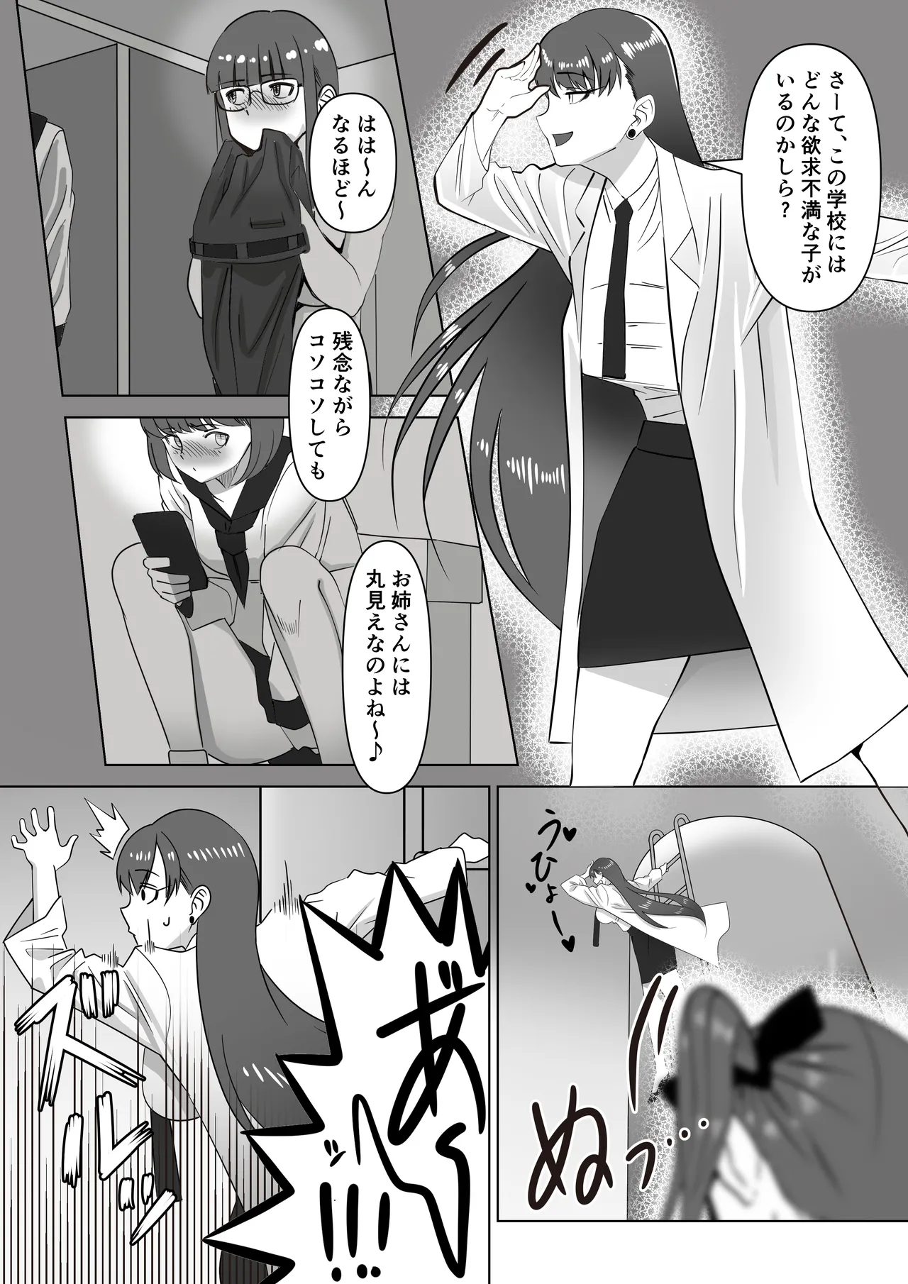 サキュバスと女子高生 Page.5