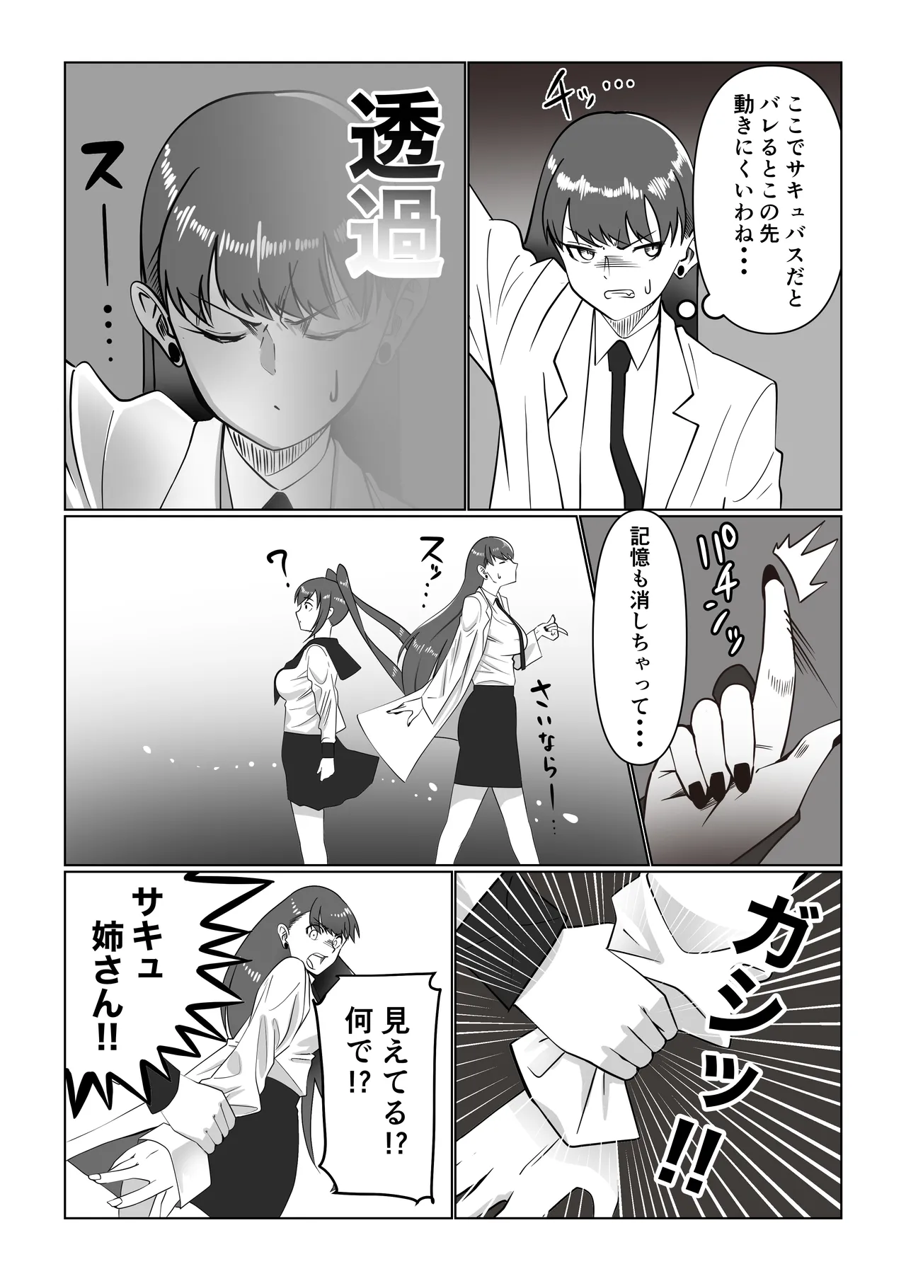 サキュバスと女子高生 Page.7