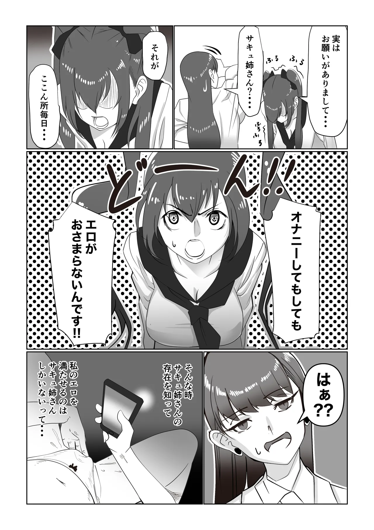 サキュバスと女子高生 Page.8