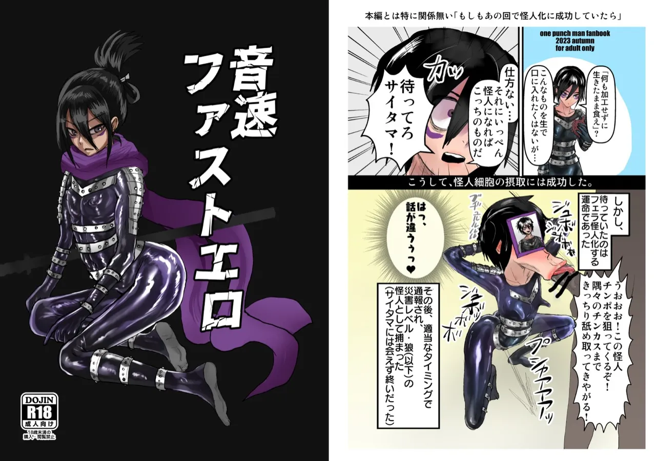 音速ファストエロ