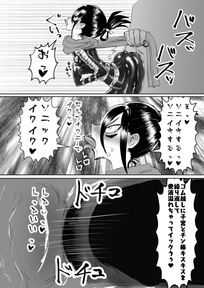 音速ファストエロ Page.11