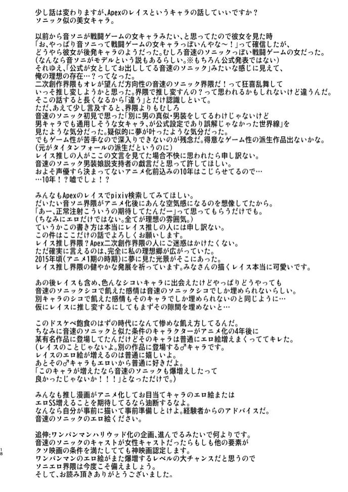 音速ファストエロ Page.17
