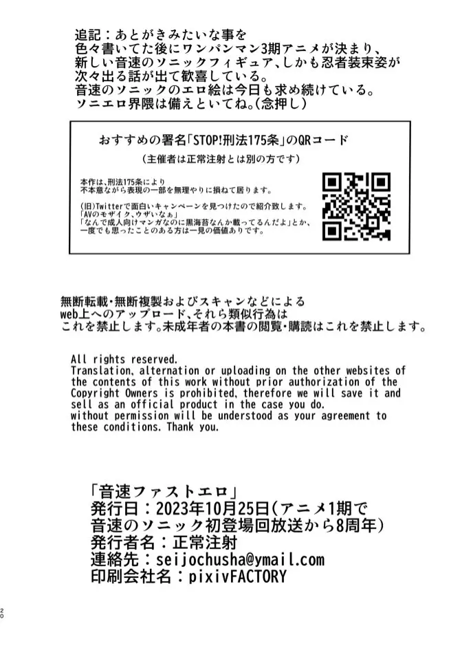 音速ファストエロ Page.19