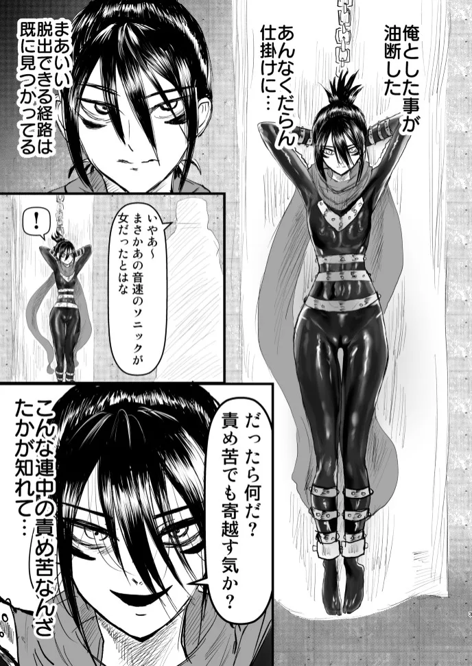 音速ファストエロ Page.2