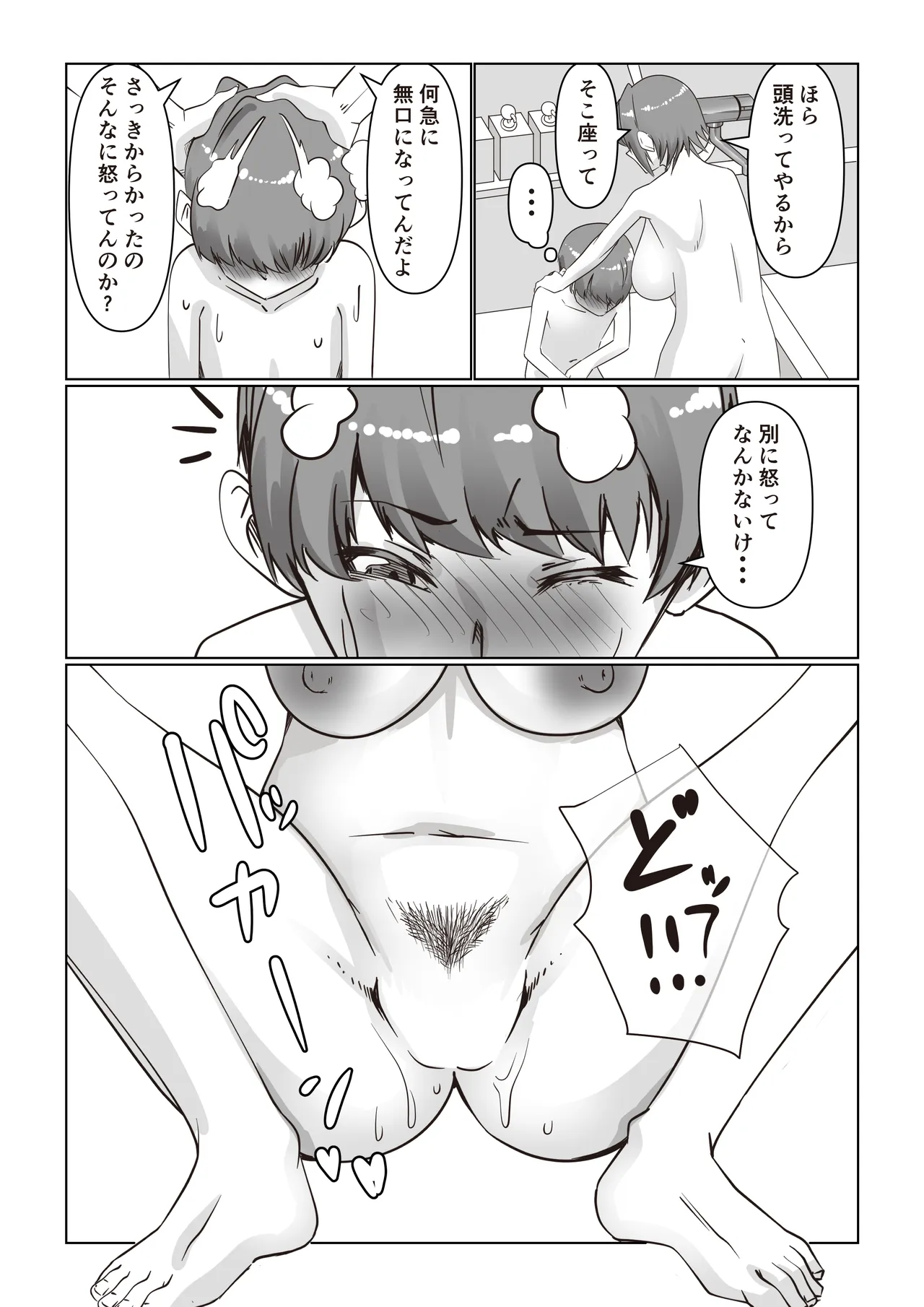 お姉ちゃんとお風呂【ヤンキーお姉ちゃんは面倒見がいい?】 Page.12