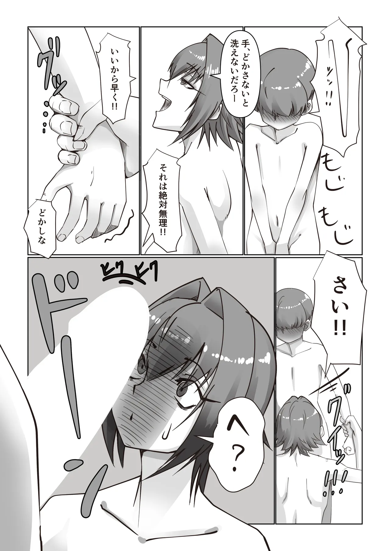お姉ちゃんとお風呂【ヤンキーお姉ちゃんは面倒見がいい?】 Page.14
