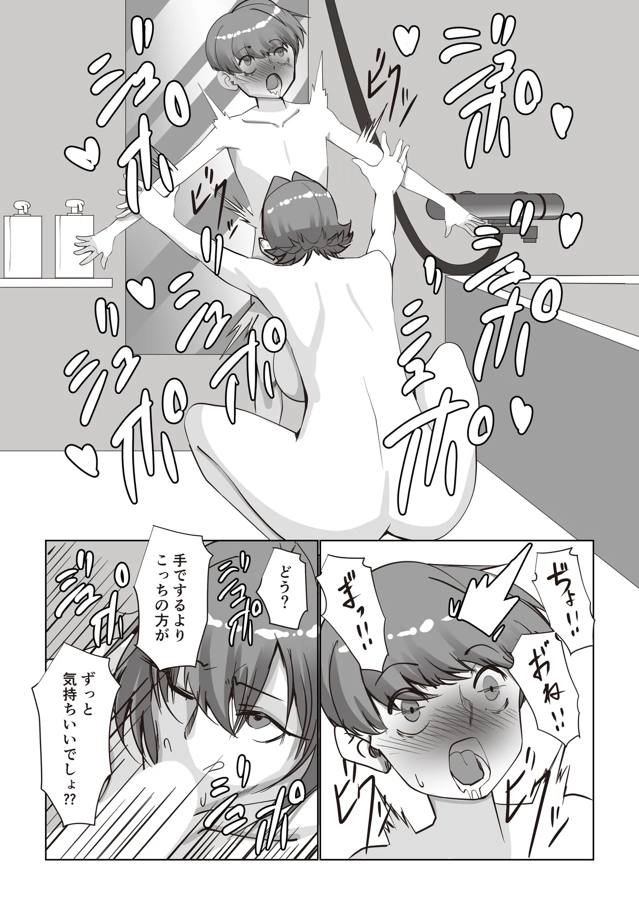 お姉ちゃんとお風呂【ヤンキーお姉ちゃんは面倒見がいい?】 Page.20