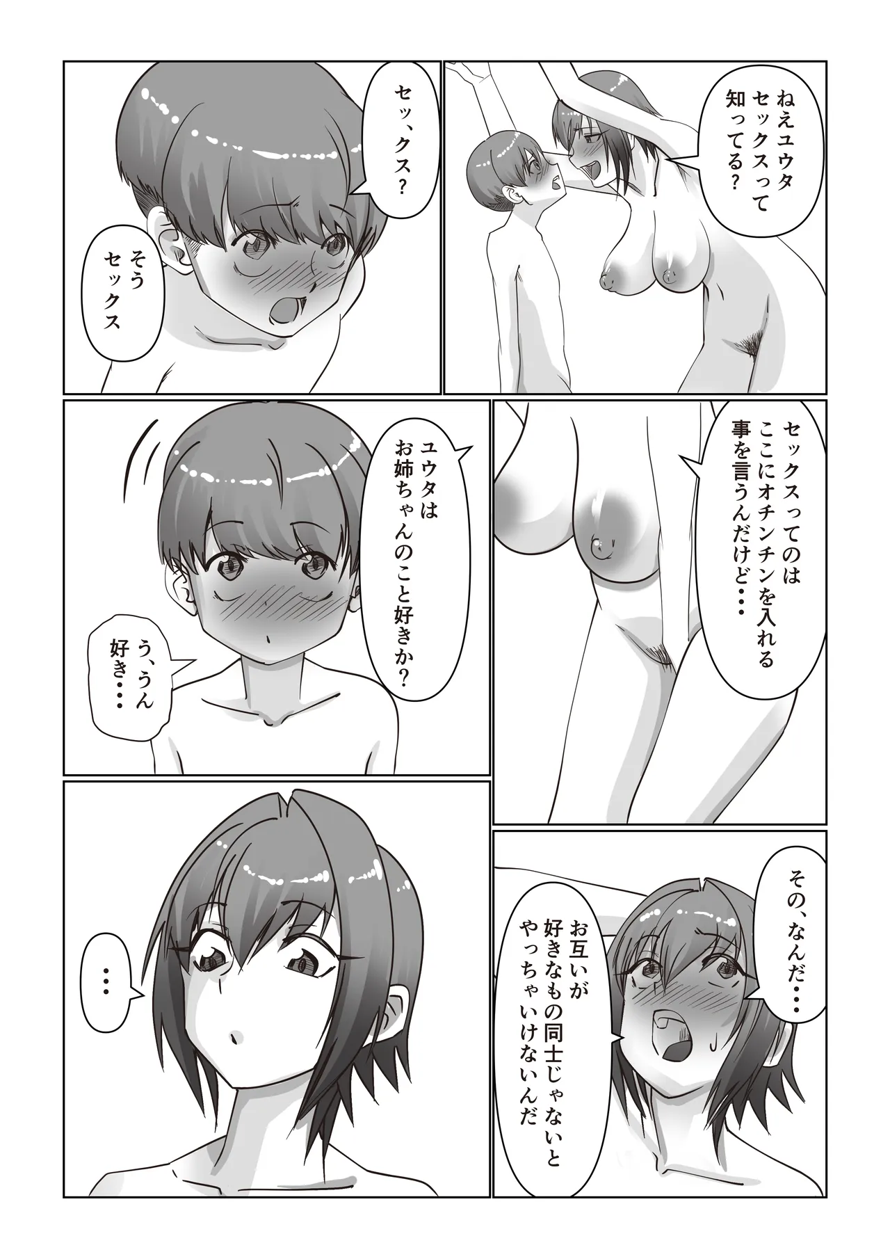お姉ちゃんとお風呂【ヤンキーお姉ちゃんは面倒見がいい?】 Page.28