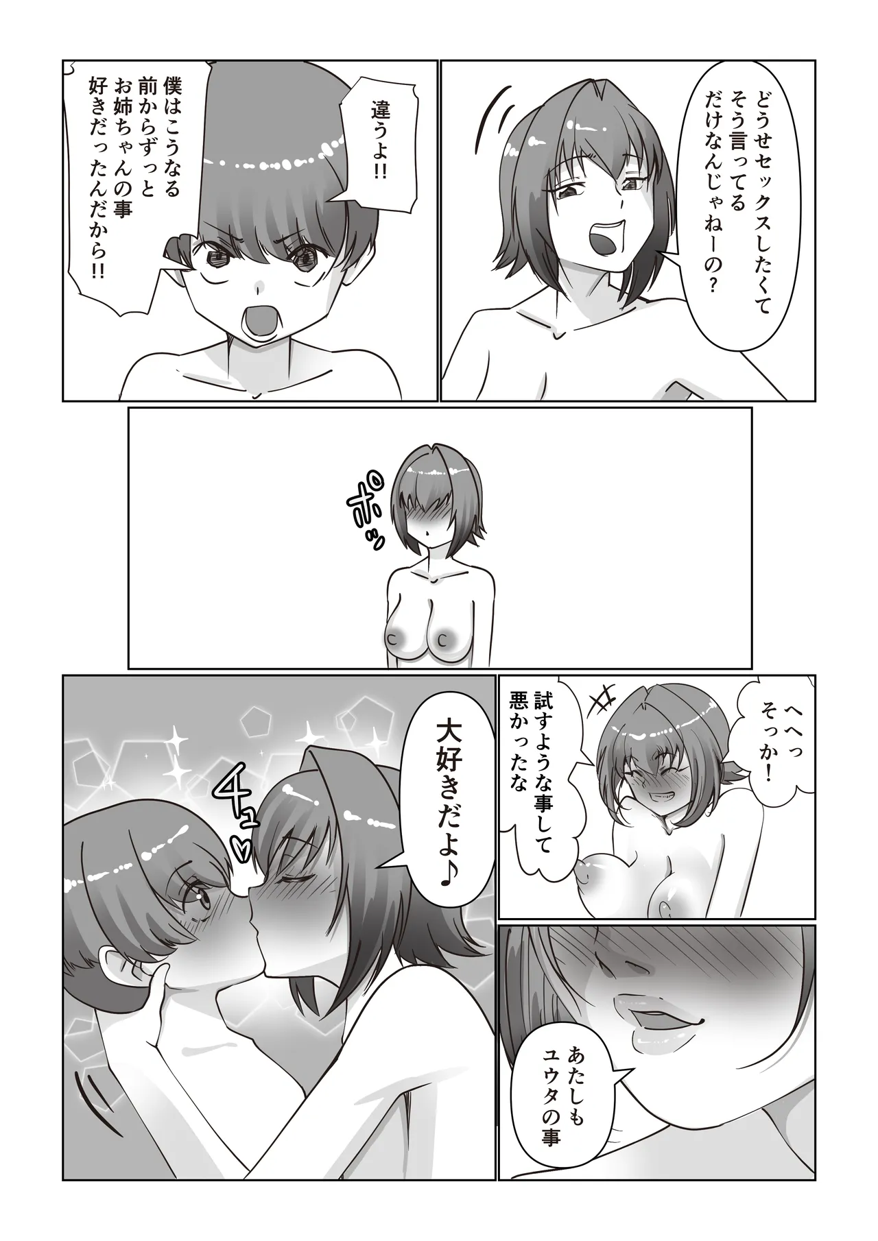 お姉ちゃんとお風呂【ヤンキーお姉ちゃんは面倒見がいい?】 Page.29
