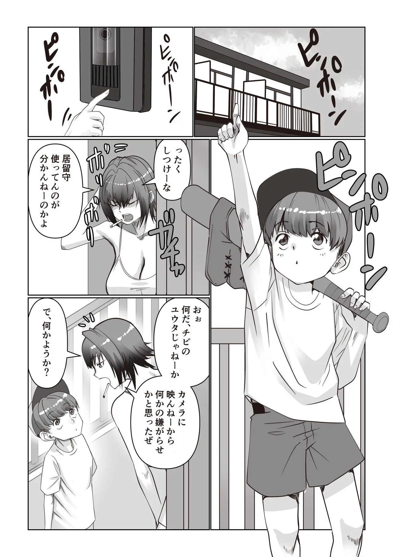 お姉ちゃんとお風呂【ヤンキーお姉ちゃんは面倒見がいい?】 Page.3
