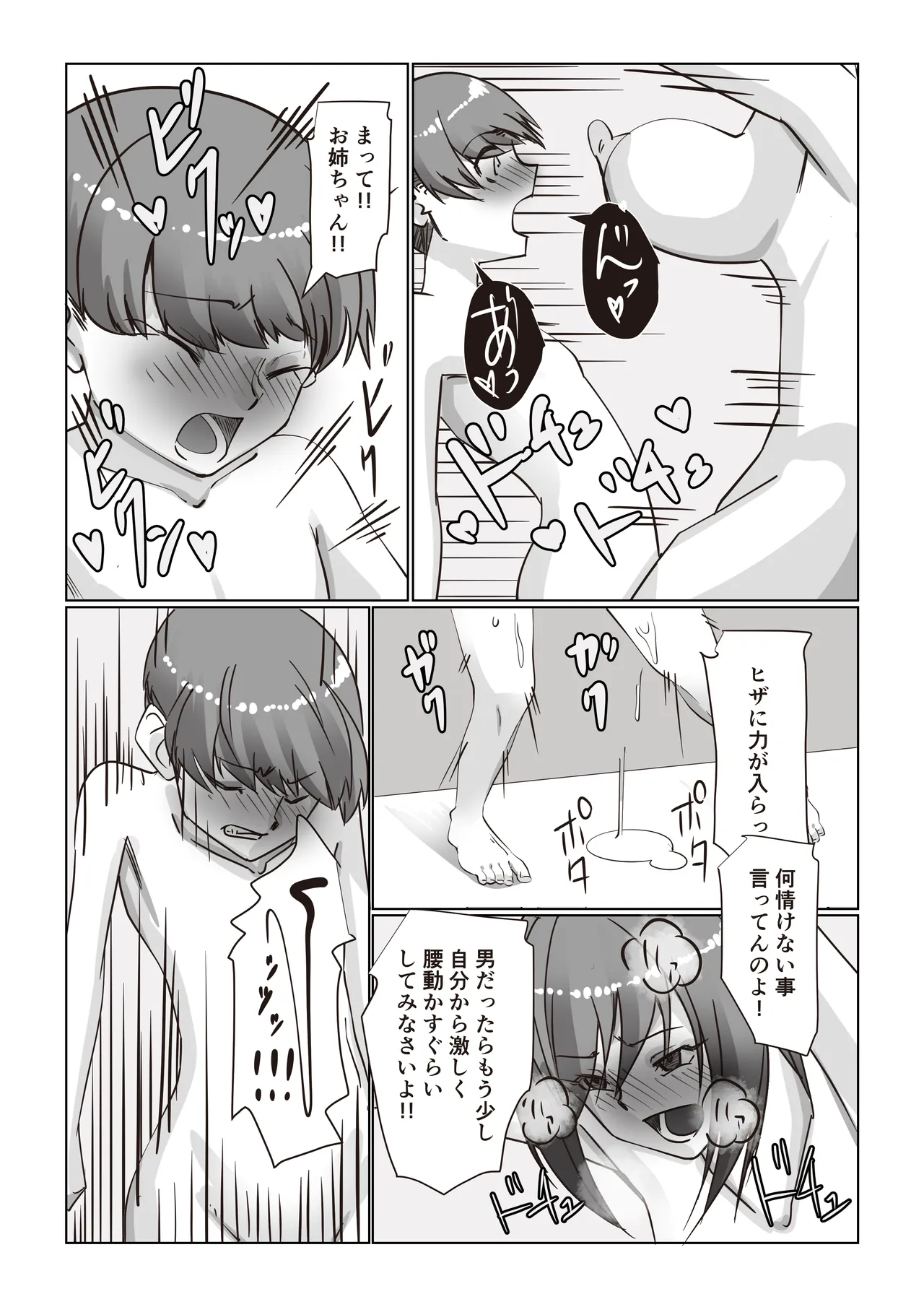 お姉ちゃんとお風呂【ヤンキーお姉ちゃんは面倒見がいい?】 Page.31