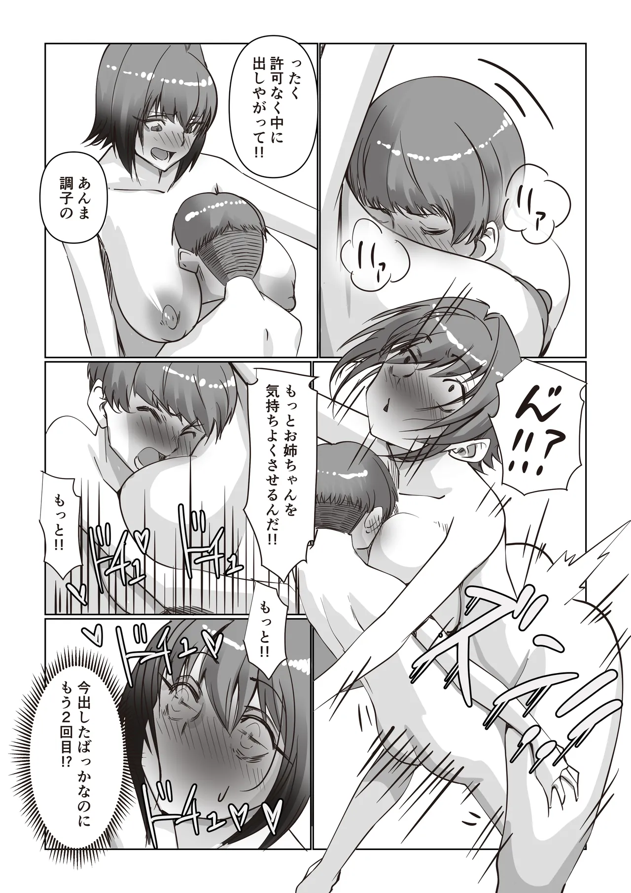 お姉ちゃんとお風呂【ヤンキーお姉ちゃんは面倒見がいい?】 Page.34