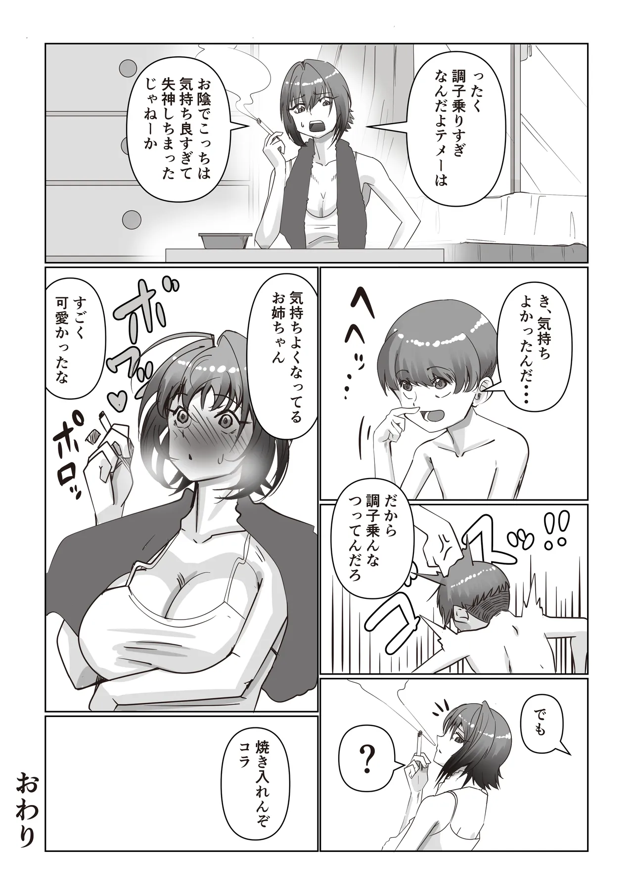 お姉ちゃんとお風呂【ヤンキーお姉ちゃんは面倒見がいい?】 Page.37