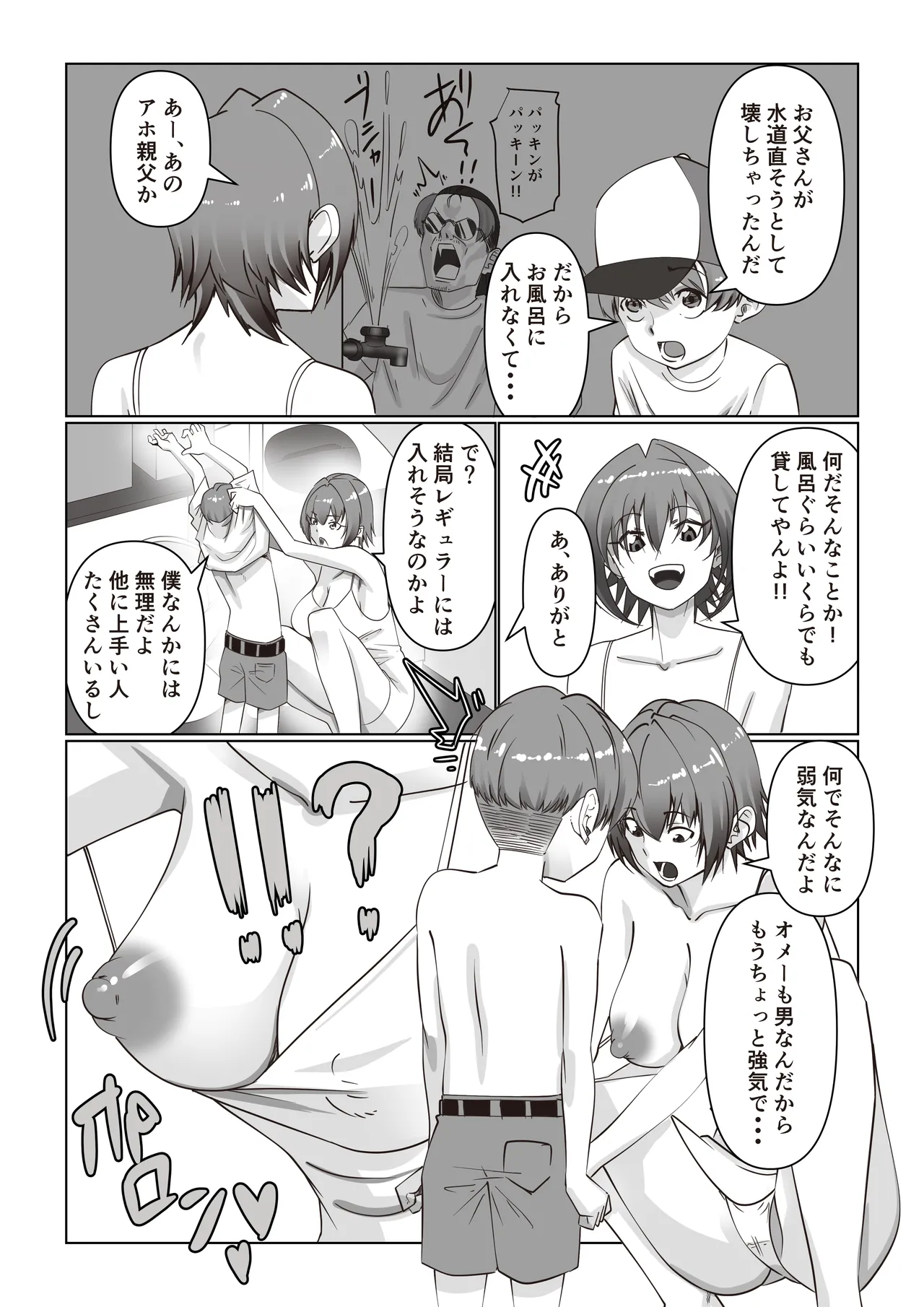 お姉ちゃんとお風呂【ヤンキーお姉ちゃんは面倒見がいい?】 Page.4