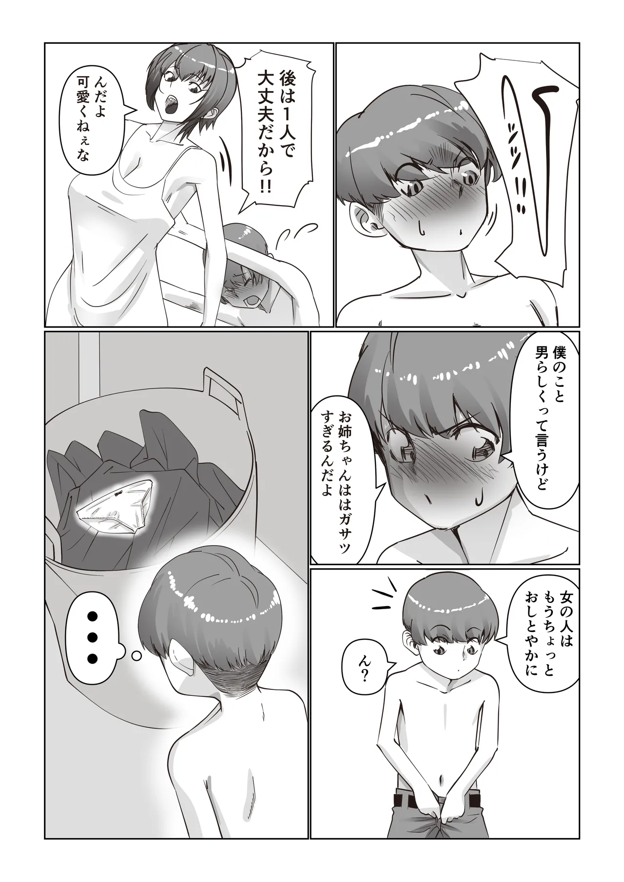 お姉ちゃんとお風呂【ヤンキーお姉ちゃんは面倒見がいい?】 Page.5