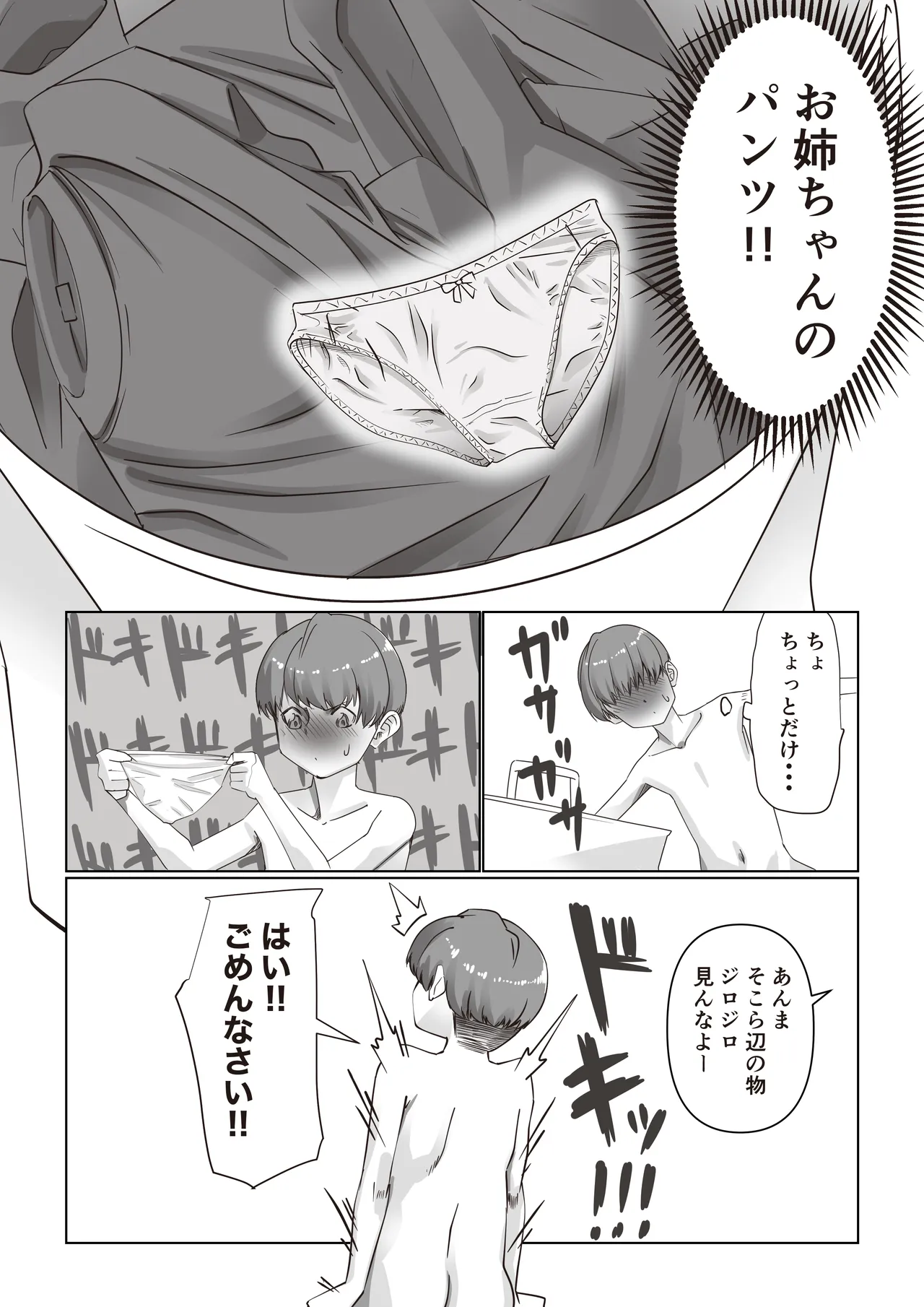 お姉ちゃんとお風呂【ヤンキーお姉ちゃんは面倒見がいい?】 Page.6