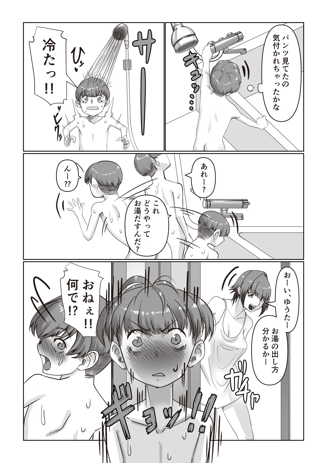 お姉ちゃんとお風呂【ヤンキーお姉ちゃんは面倒見がいい?】 Page.7