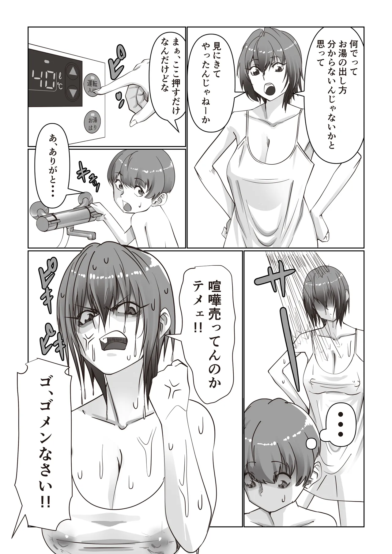 お姉ちゃんとお風呂【ヤンキーお姉ちゃんは面倒見がいい?】 Page.8