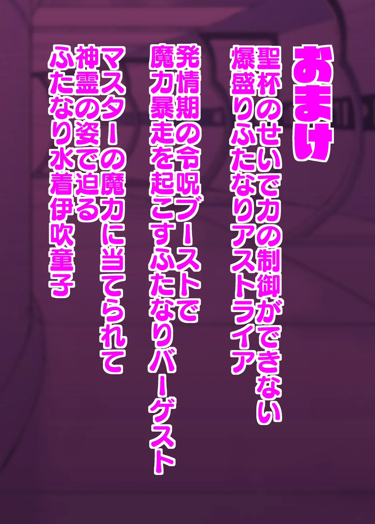 ふたなりぐだ子のいるカルデア2 Page.27