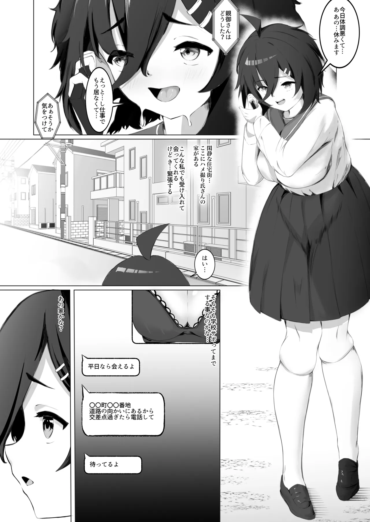 性行為同意書を持って処女を捨てに家に来た巨乳陰キャを無許可連続中出しでぶっ壊した話 Page.2