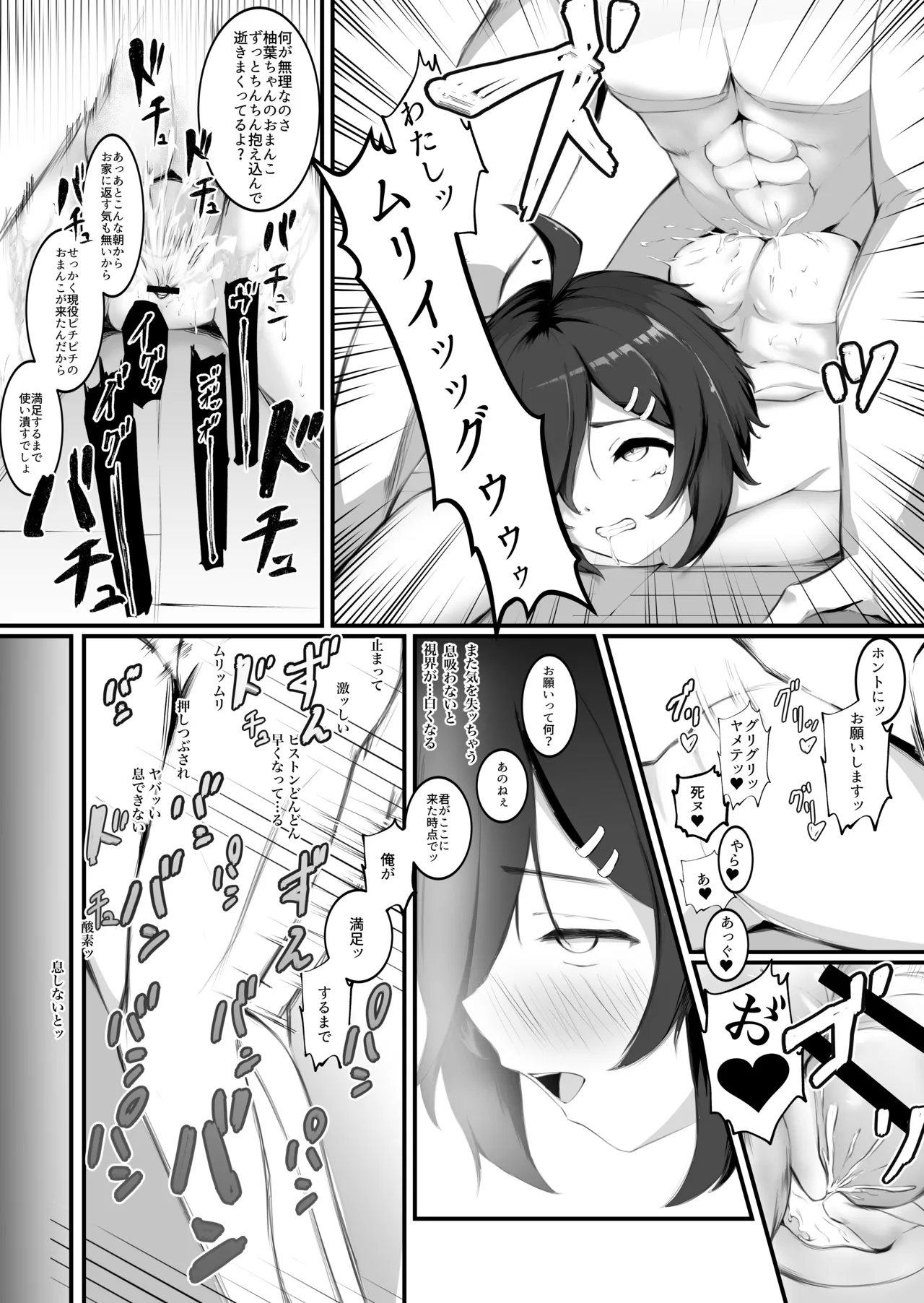 性行為同意書を持って処女を捨てに家に来た巨乳陰キャを無許可連続中出しでぶっ壊した話 Page.21
