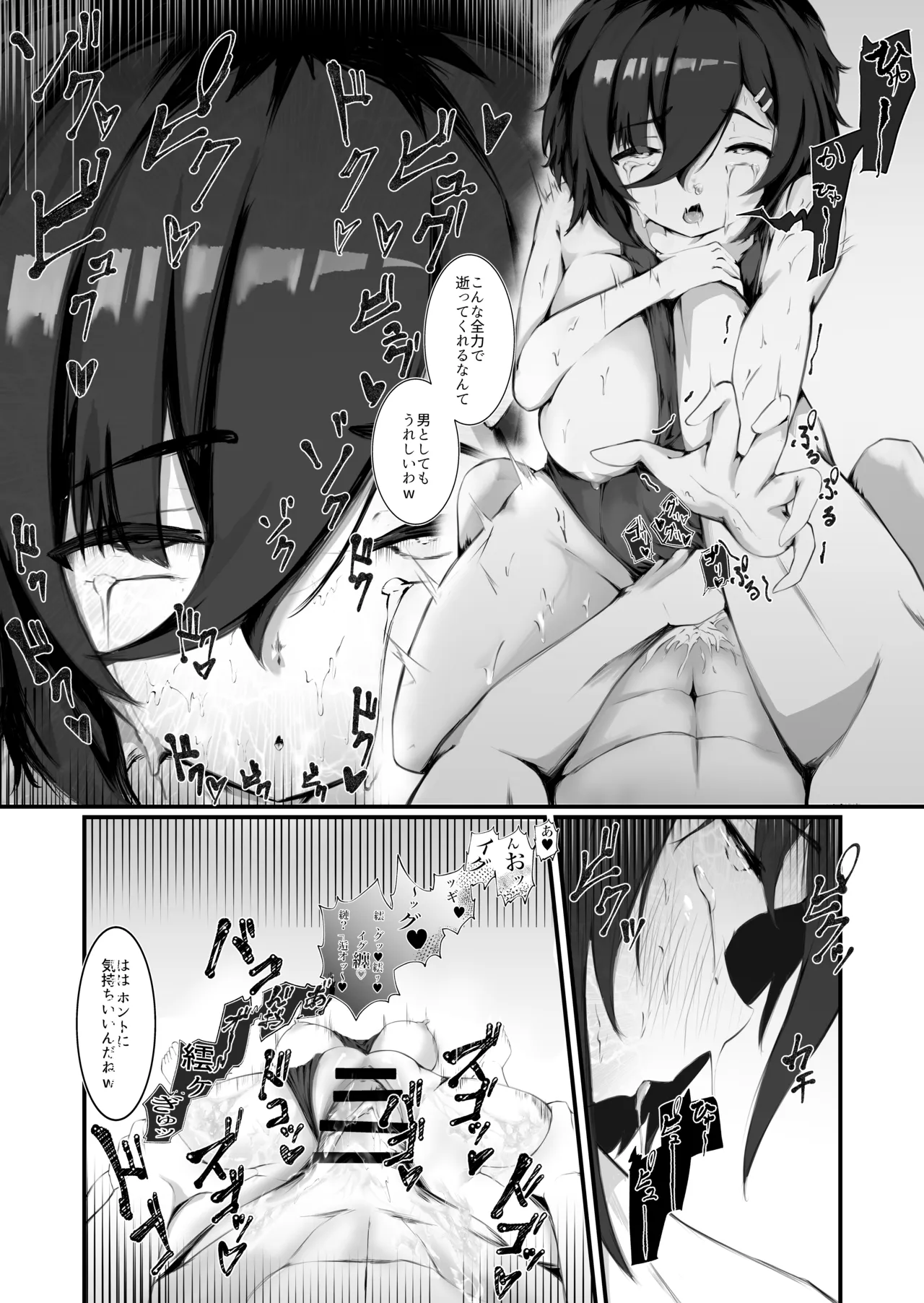 性行為同意書を持って処女を捨てに家に来た巨乳陰キャを無許可連続中出しでぶっ壊した話 Page.36