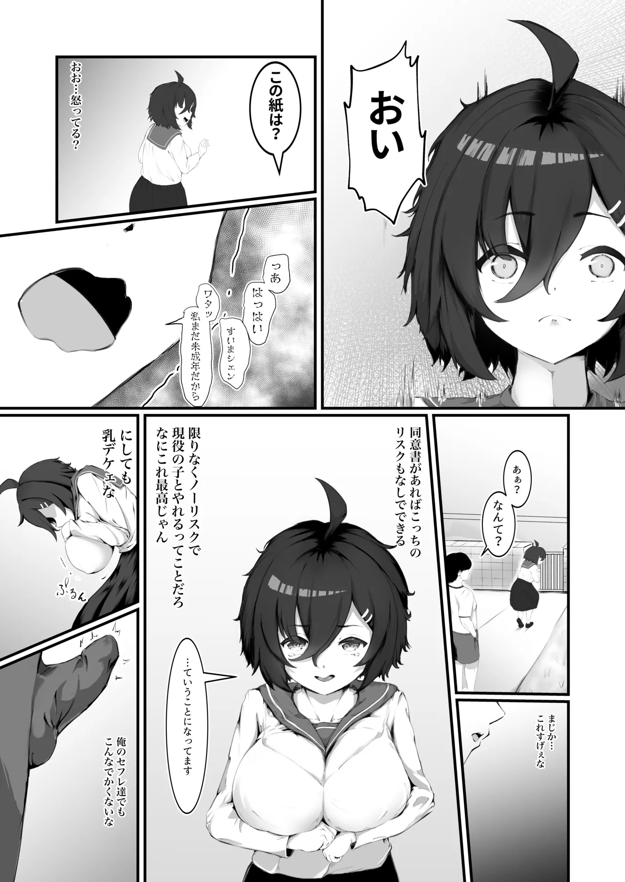 性行為同意書を持って処女を捨てに家に来た巨乳陰キャを無許可連続中出しでぶっ壊した話 Page.5